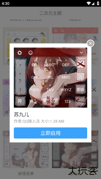 二次元主题最新版下载