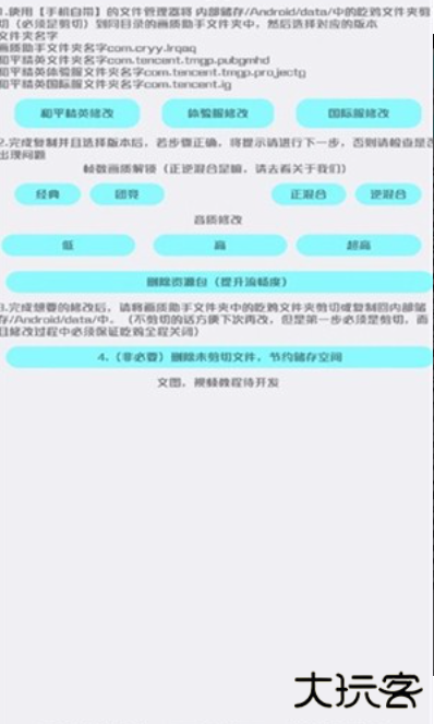 野樱画质助手旧版下载 v1.7