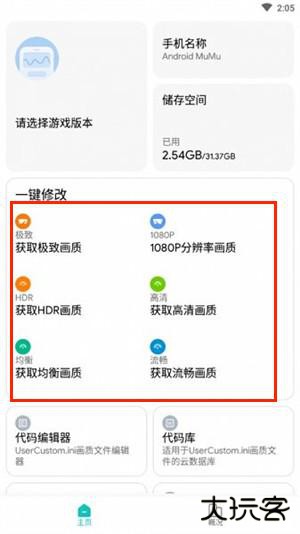 画质侠120帧安卓版