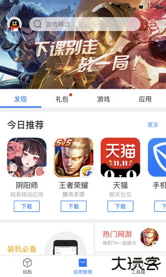 刷机精灵下载 v4.0.0