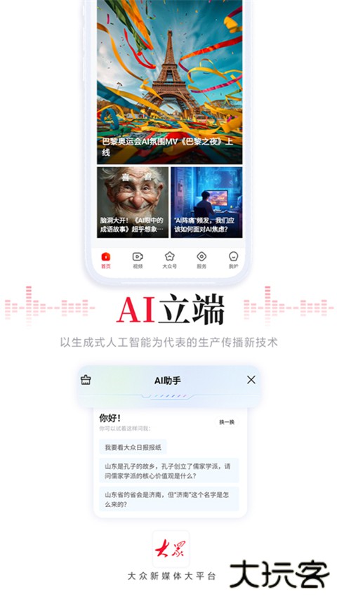 大众新闻软件下载安装手机版下载 v9.4.1