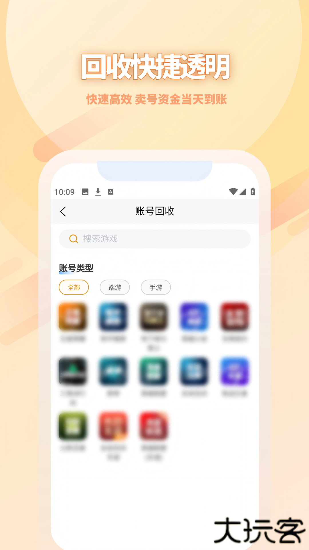 收好号平台下载 v4.1.2