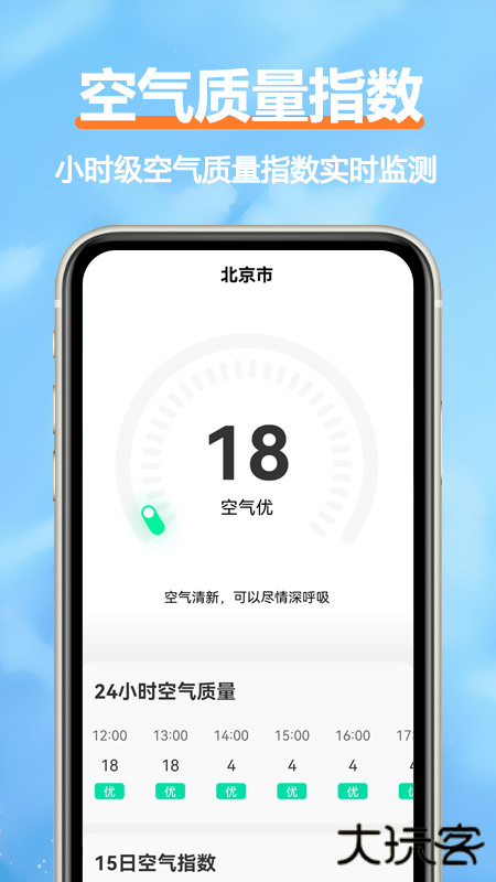 舒云天气预报下载 v2.2.0