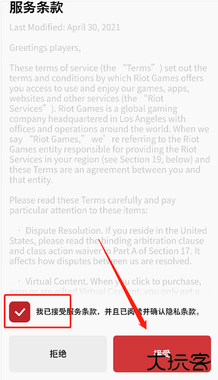 拳头app手机版(Riot Mobile)