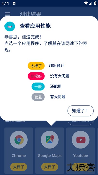 流星测速app下载 v2.53.0