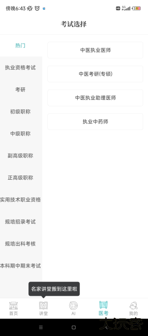 知源中医软件下载安装免费版