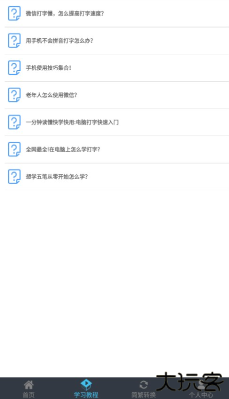 喵喵打字app官方免费版