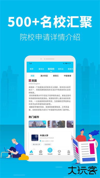 myOffer留学下载 v4.5.24