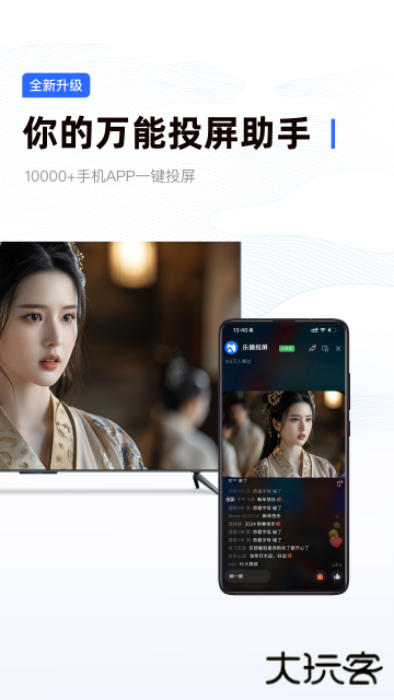 乐播投屏软件下载 v5.11.26