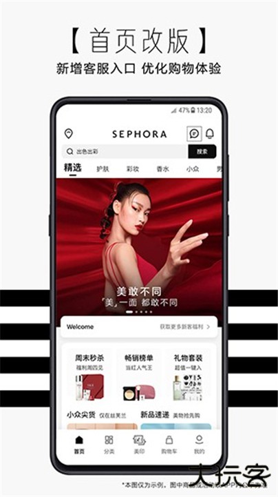丝芙兰SEPHORA下载 v7.62.0