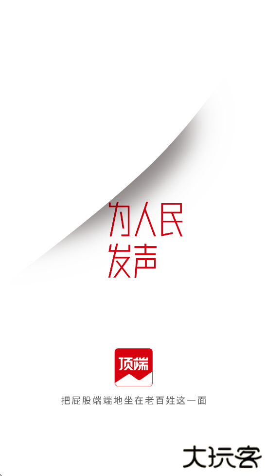 顶端新闻官方下载安装最新版下载 v8.2.3