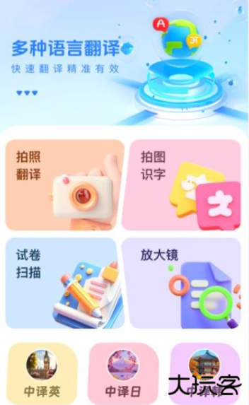 出行翻译官手机版下载 出行翻译官手机版下载