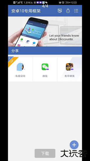 周大大安卓10框架下载 10