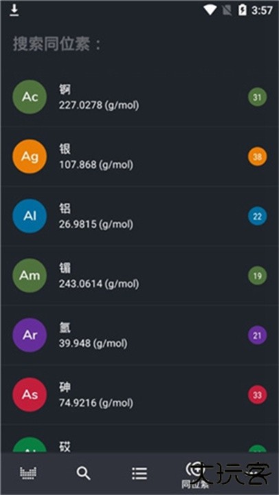 元素周期表下载 v3.2.10
