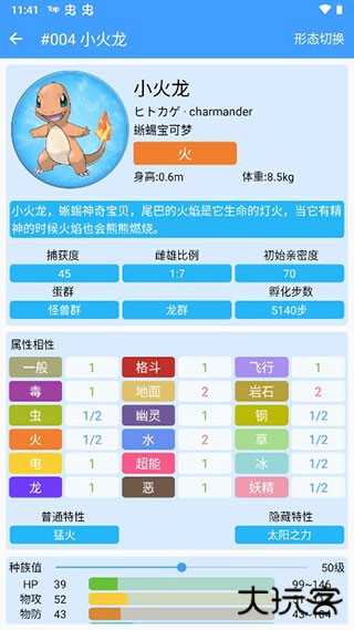 神奇宝贝图鉴app