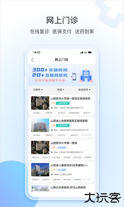 健康山西下载 v4.9.0
