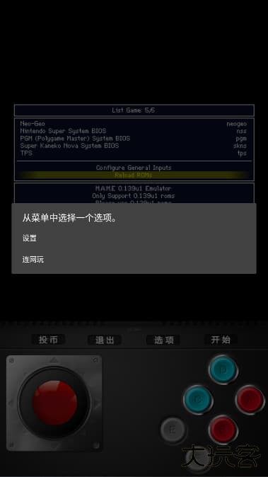 mame模拟器安卓版下载 v1.0.6