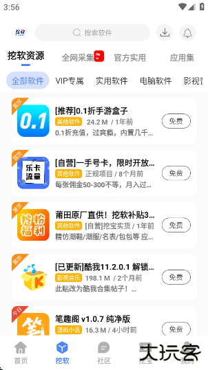 挖软软件库最新版 挖软软件库最新版