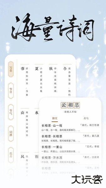 长相思古诗词下载 v4.4.3