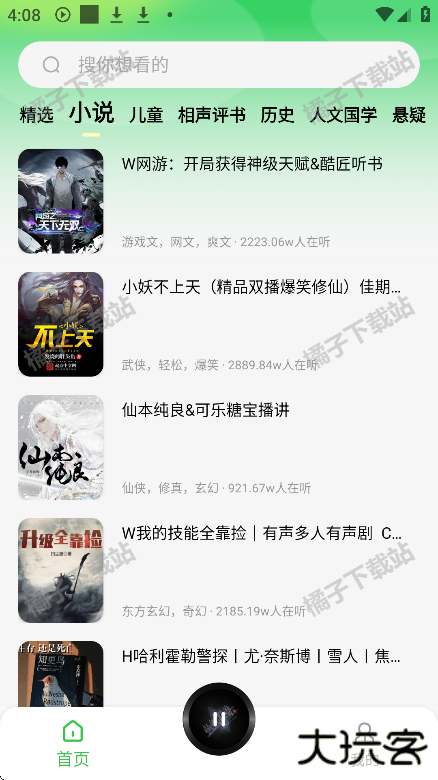 番看免费听书手机版下载 番看免费听书手机版下载