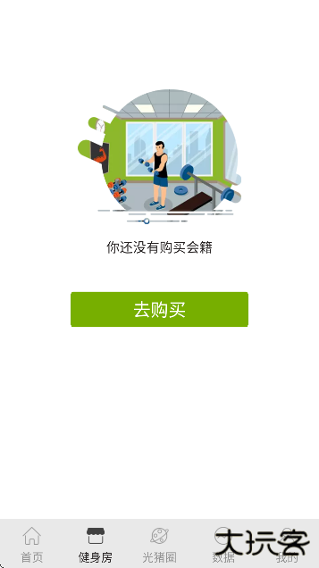 光猪圈健身安卓版