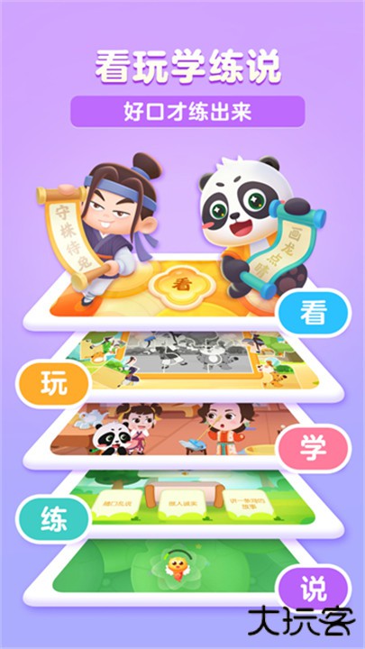 毛豆爱成语下载 v1.12.00