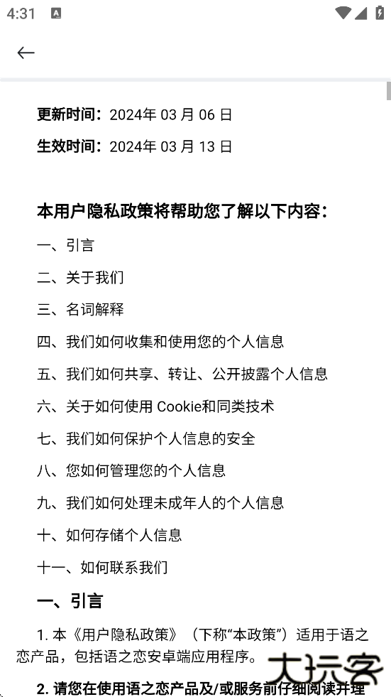 语恋软件下载安装最新版下载 v1.8.7.7
