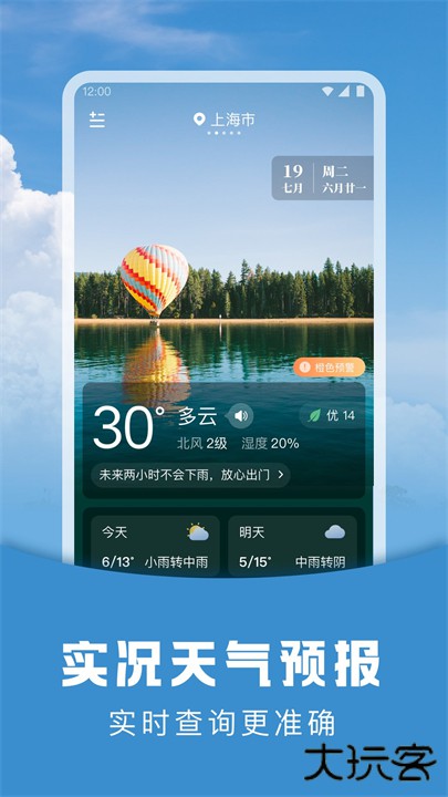 阳阳天气预报下载 15