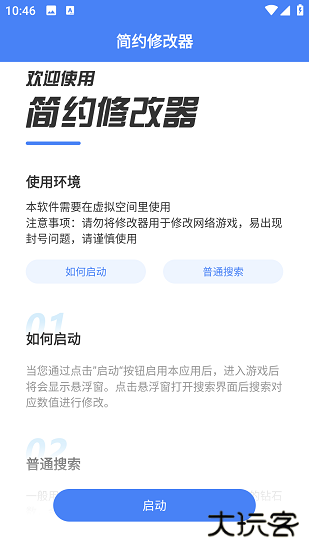简约修改器下载 v2023042816