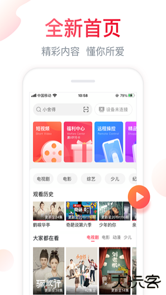 聚好看投屏app下载最新版(海信爱家)下载 v6.2.6.7