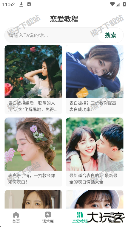 追爱宝典下载安装手机版 追爱宝典下载安装手机版