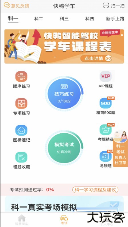 快鸭驾考app