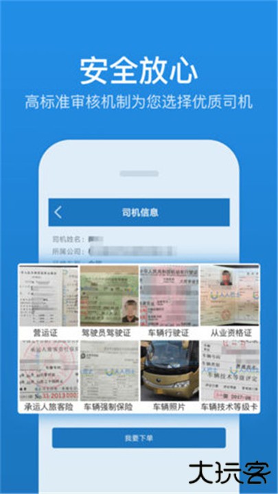 人人巴士下载 v4.6.9