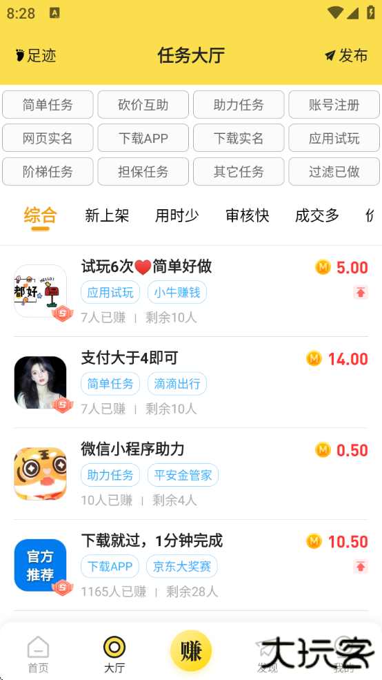 秒单悬赏任务平台下载安装手机版