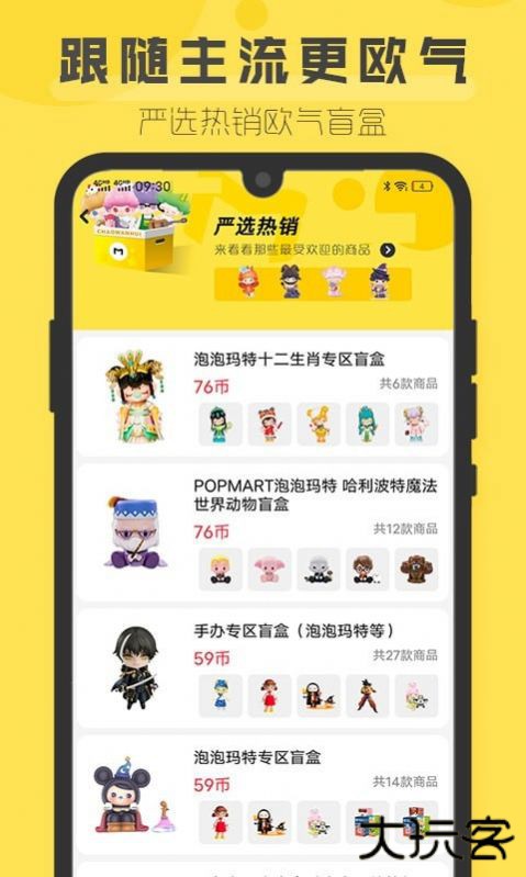 盲盒超会玩下载 v1.2.0