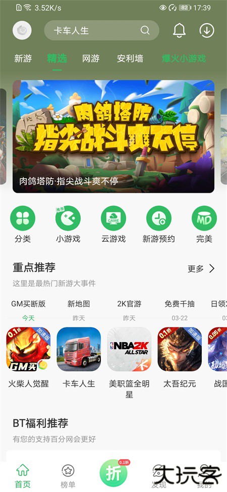 百分网游盒下载 100