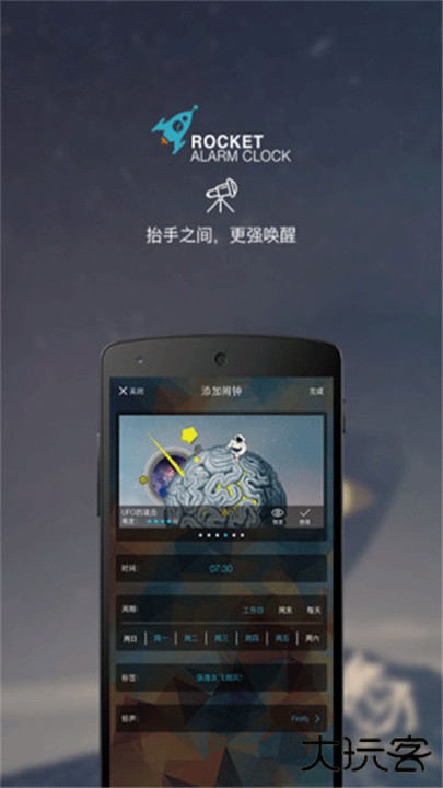 火箭闹钟安卓版下载 v1.0