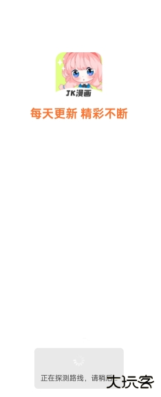 jk漫画免费版下载