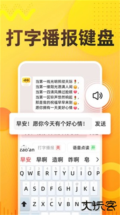 语音打字法下载 v1.8.2