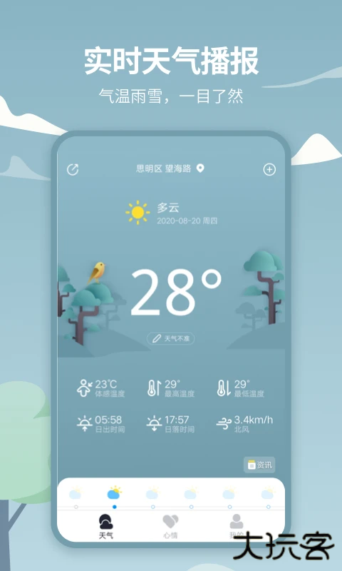 天气吧手机版下载 v4.4.3