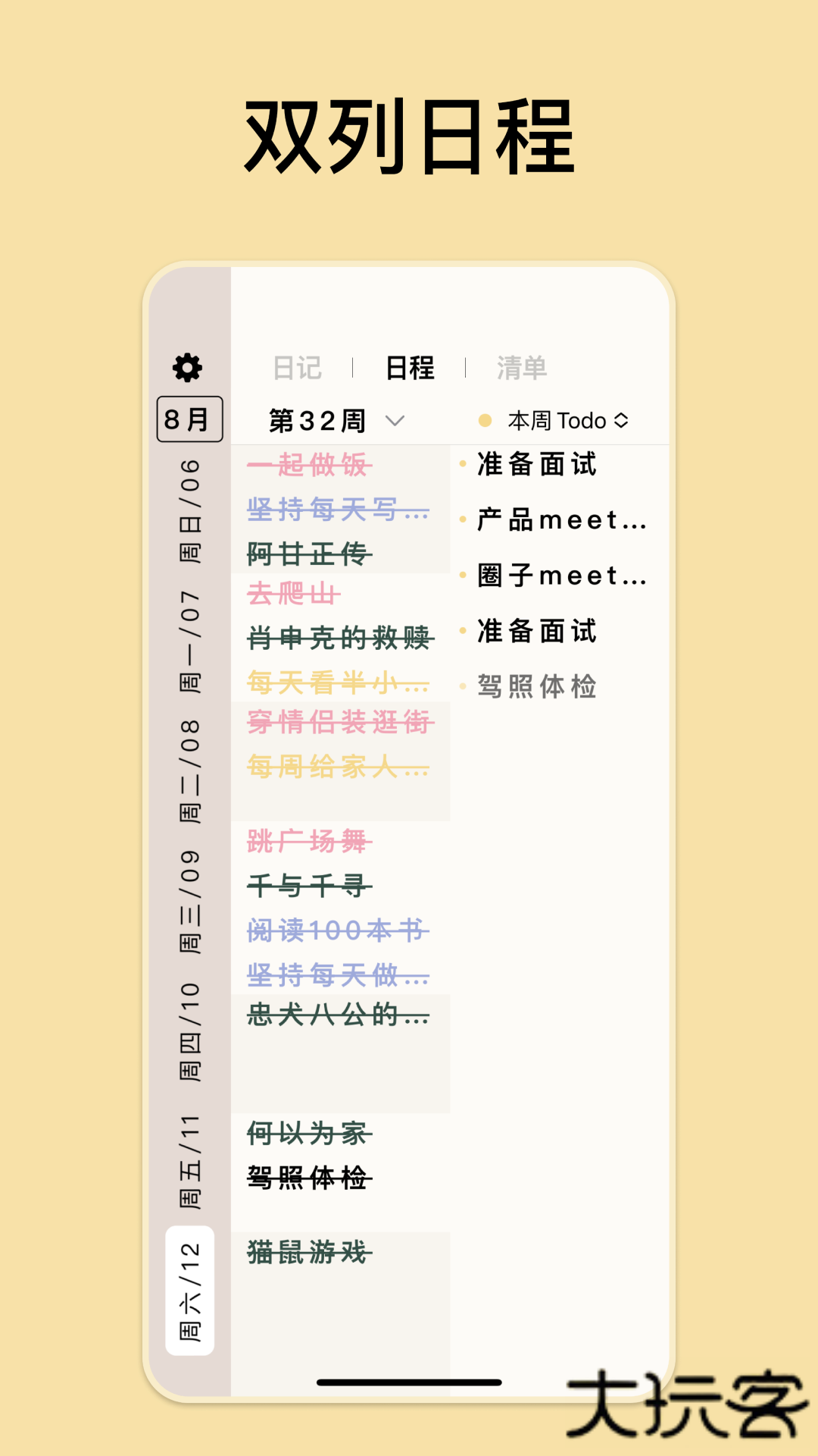 goalday软件下载 v2.1.2