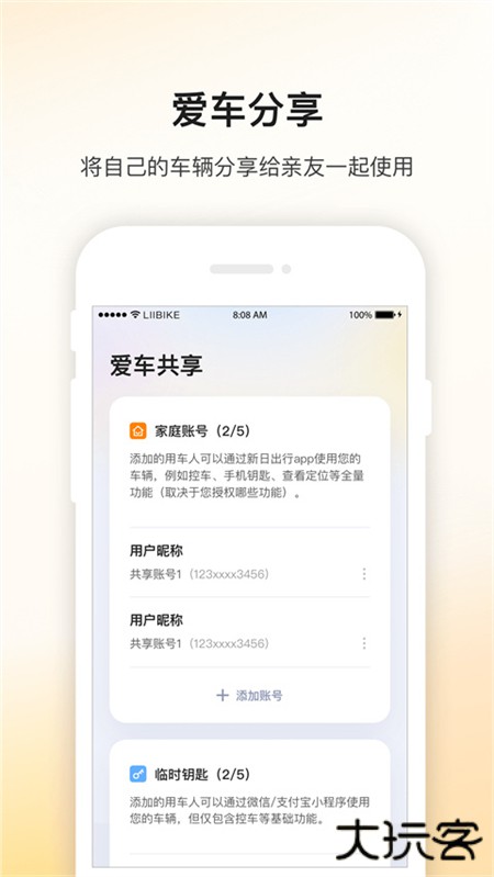 新日出行电动车软件下载 v2.6.0