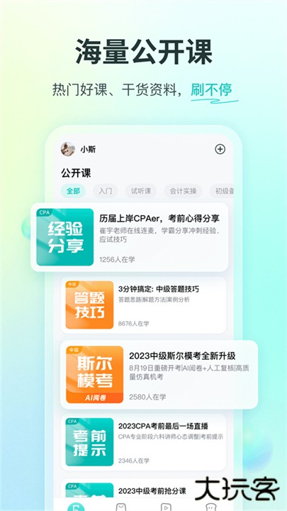 斯尔教育app下载 v1.12.4