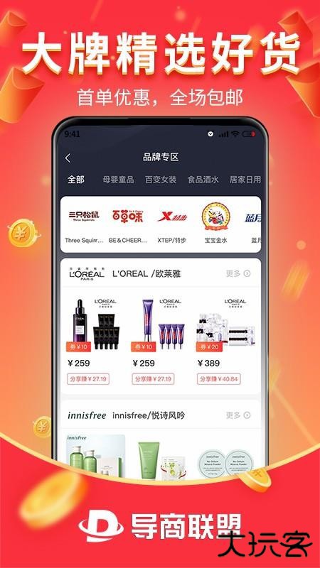 导商联盟下载 V1.0.0