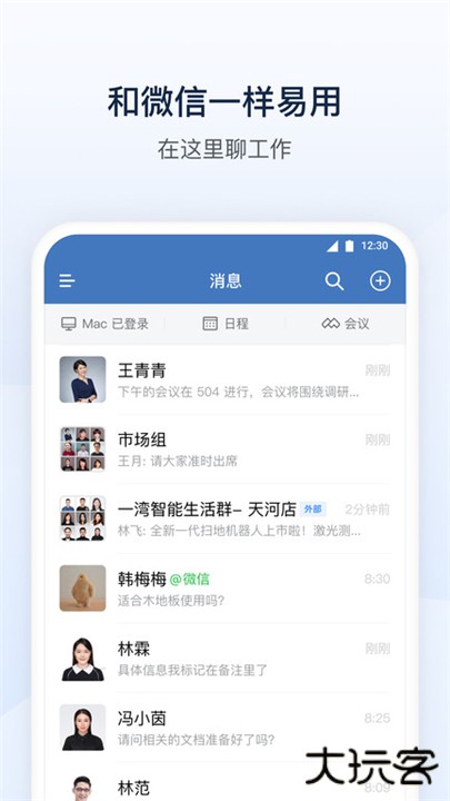 企业微信下载 v4.1.36