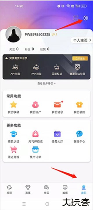 完美世界电竞app