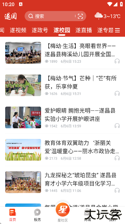 遂阅app官方版免费下载