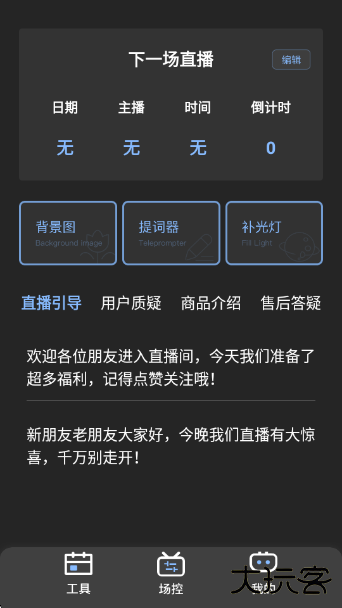 直播场控鸭助手官方版下载 v1.0