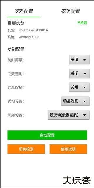 苏醒画质大师2.0和平精英安全版使用方法1