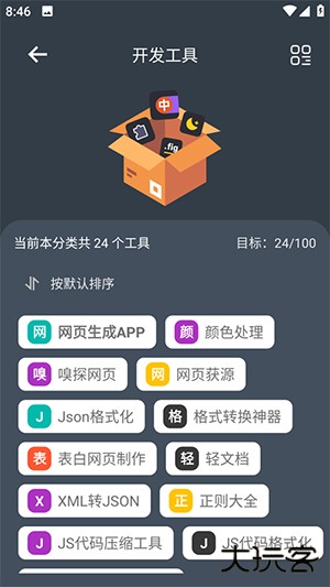 神奇工具箱app下载 v3.1.0.2
